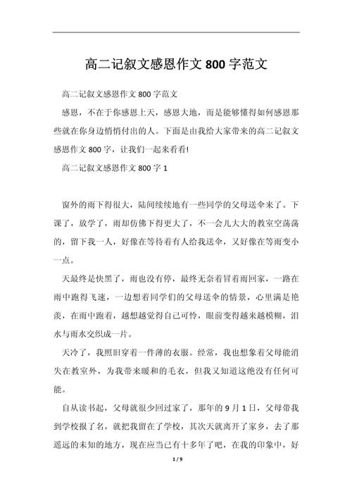 感恩之心，何以照亮成长之路？-图2