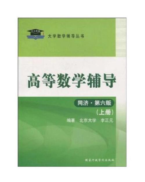 专科高数辅导书怎么选？-图1