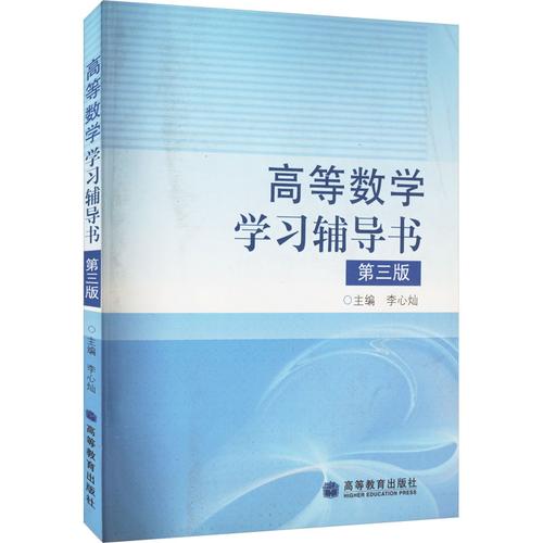 专科高数辅导书怎么选？-图3