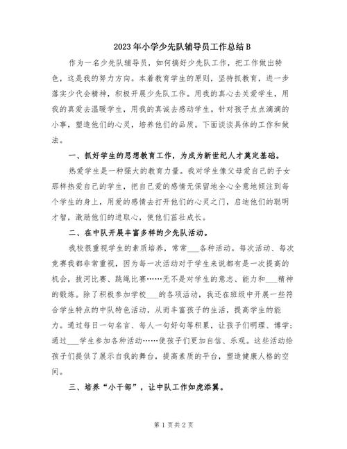 大队辅导员工作总结成效如何？-图2