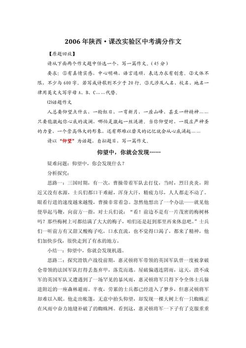 议论文关于仰视的-图1