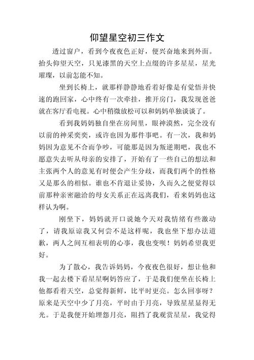 议论文关于仰视的-图3