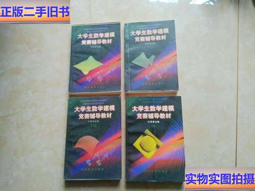 数学建模竞赛辅导教材怎么选？-图1