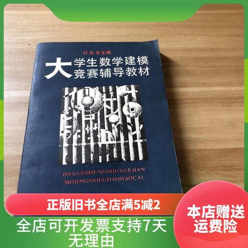 数学建模竞赛辅导教材怎么选？-图2