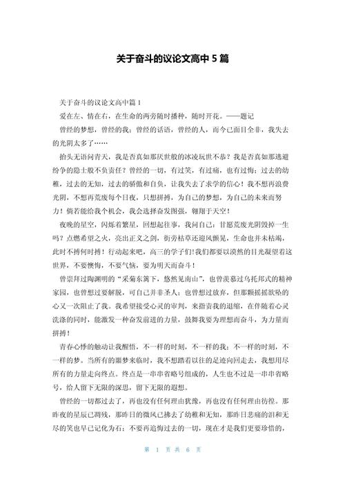 幸福是奋斗出来议论文-图1 幸福是奋斗出来议论文-图1