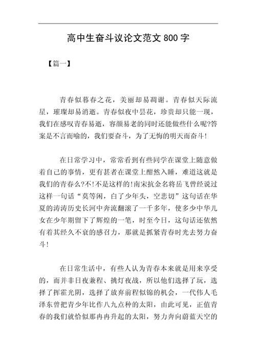 幸福是奋斗出来议论文-图2 幸福是奋斗出来议论文-图2