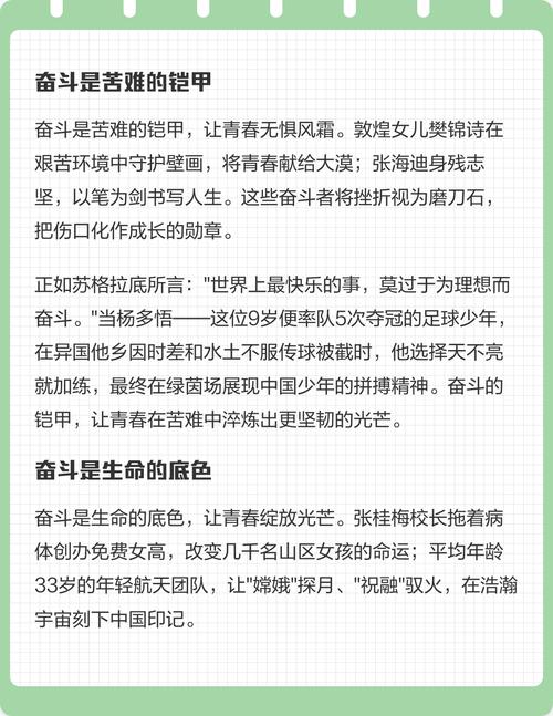 幸福是奋斗出来议论文-图3 幸福是奋斗出来议论文-图3