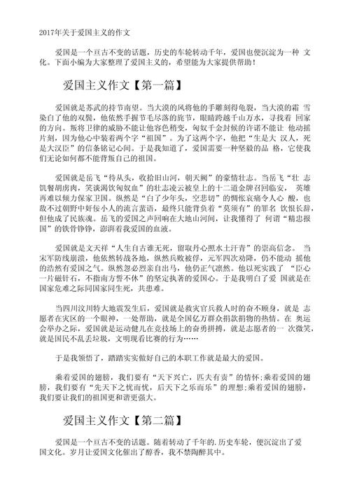 爱国主义精神的时代价值何在？-图1