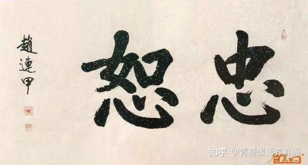 忠恕之道，如何成就君子人格？-图3