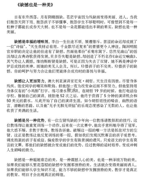 缺憾作文，是绊脚石还是垫脚石？-图2