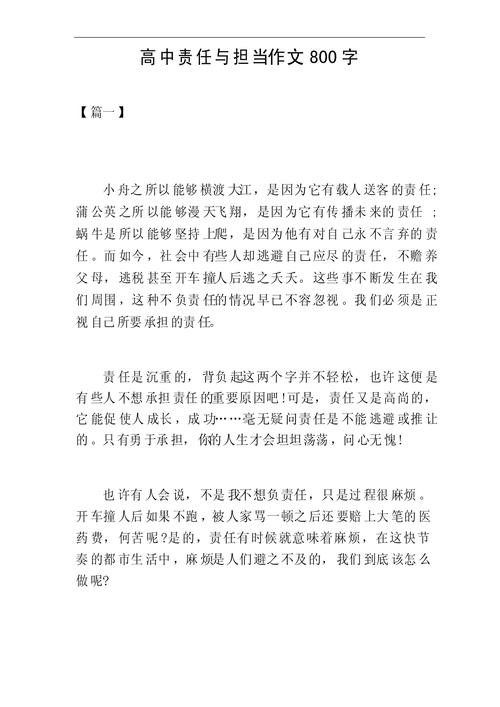 责任担当,究竟该如何践行?-图2 责任担当,究竟该如何践行?-图2