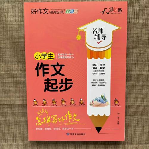 小学生作文起步难，如何辅导有效？-图1