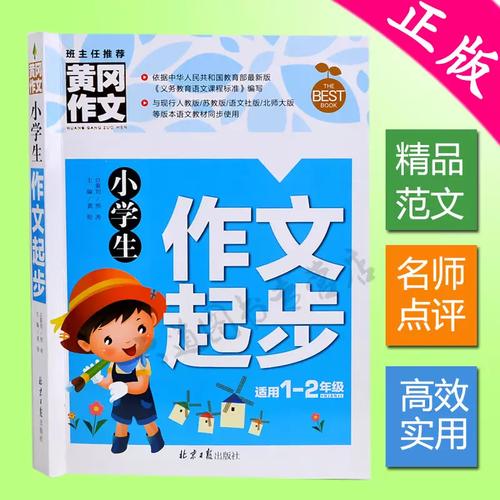 小学生作文起步难，如何辅导有效？-图3