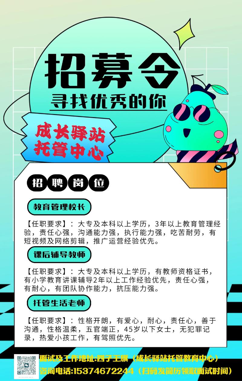 小学辅导班招聘，待遇如何？-图2