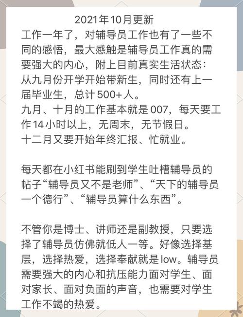 辅导员，我想对您说些什么呢？-图1