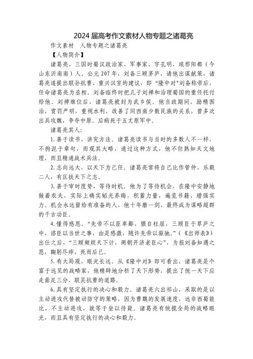 诸葛亮智慧为何千年传颂?-图1 诸葛亮智慧为何千年传颂?-图1