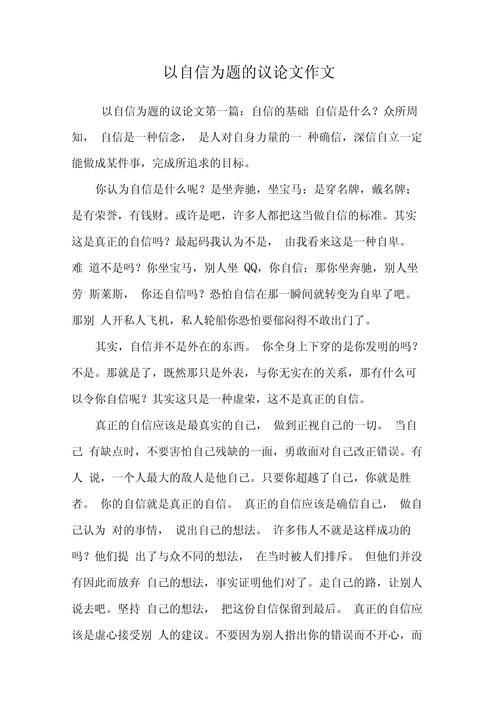 自信，高中生如何真正拥有？-图1