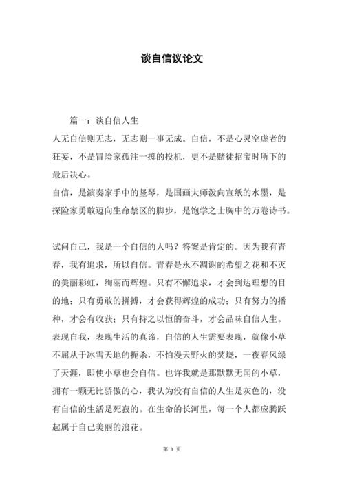 自信，高中生如何真正拥有？-图2