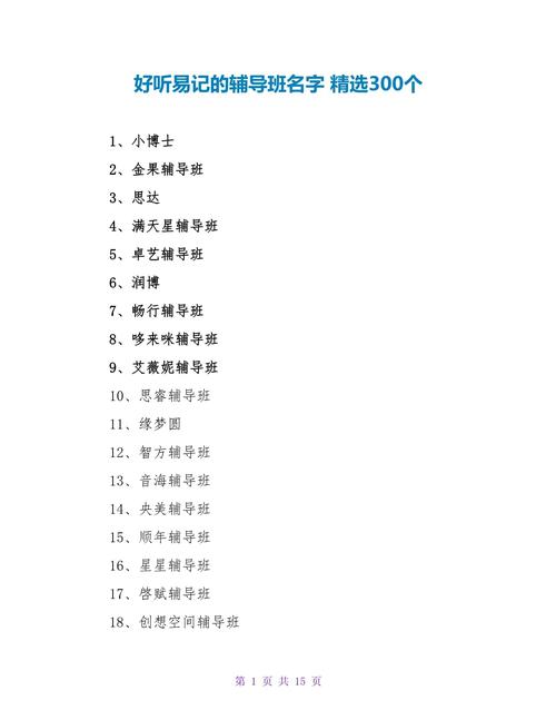 辅导中心名字该怎么取？-图1