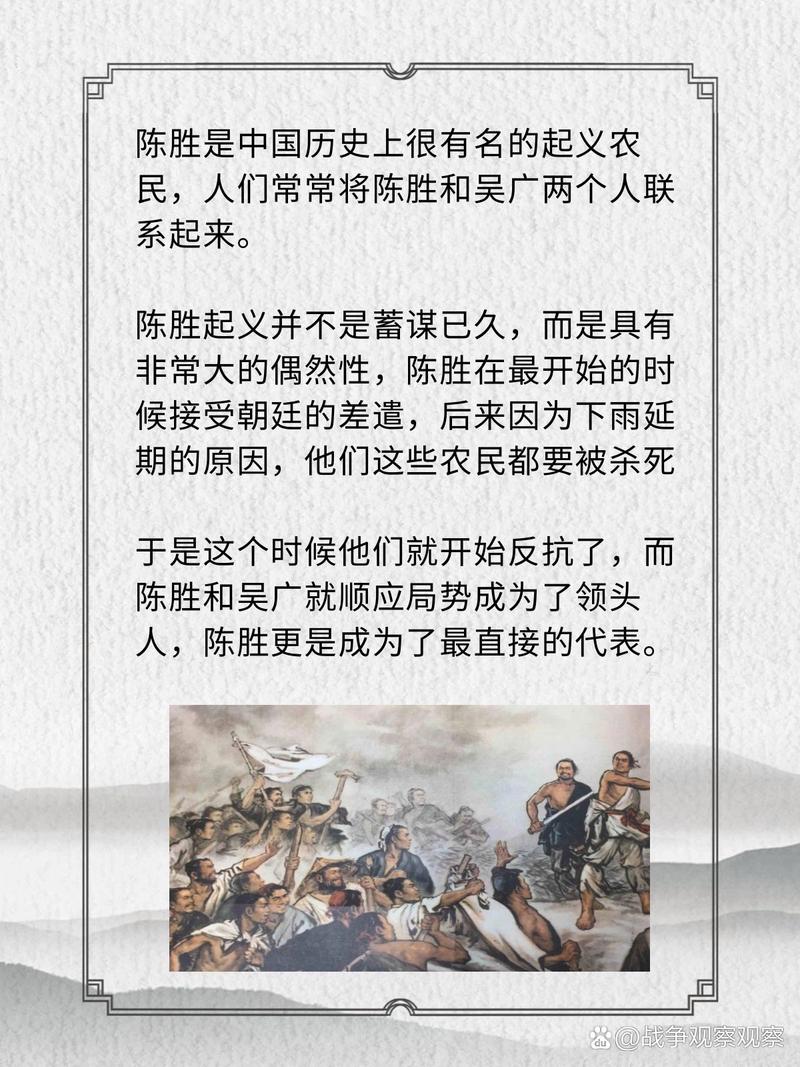 陈胜起义成败，留给后世何种启示？-图1