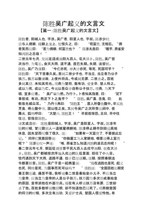 陈胜起义成败，留给后世何种启示？-图2