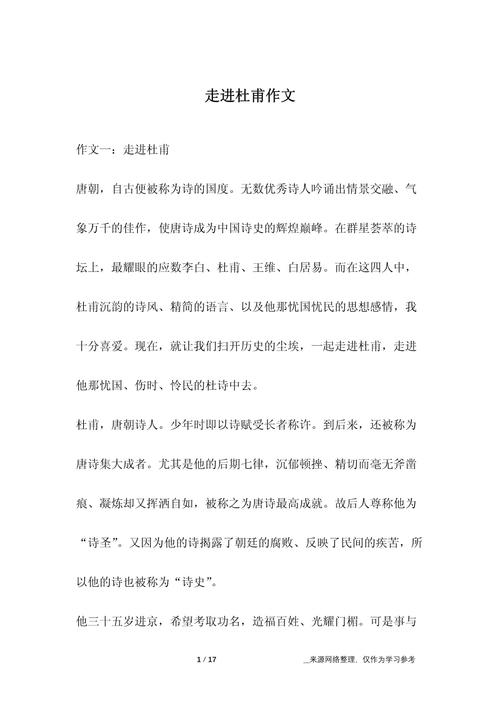 杜甫诗史精神如何照亮当代？-图1