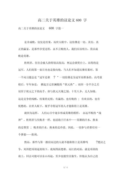 英雄的标准究竟是什么？-图1