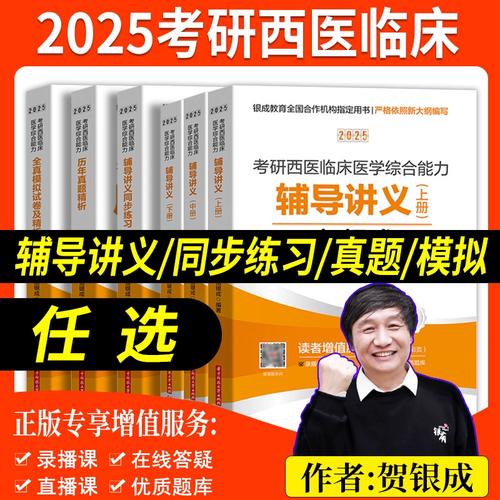 西医考研辅导书怎么选?-图2 西医考研辅导书怎么选?-图2