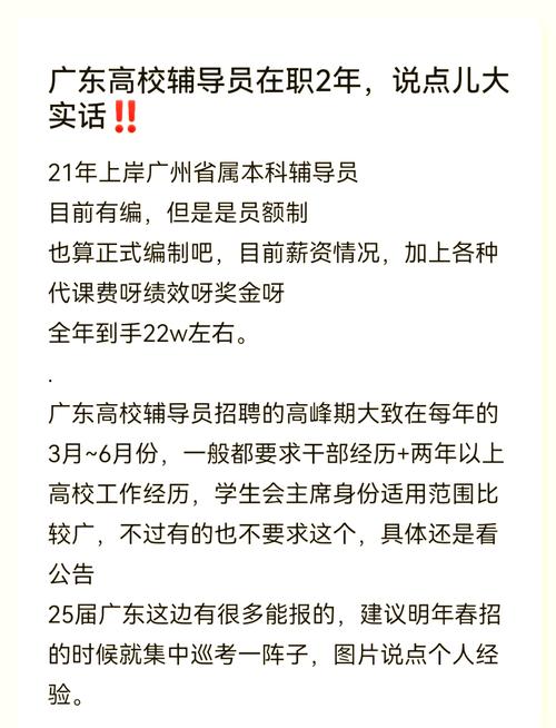 广州高校辅导员收入究竟如何？-图2