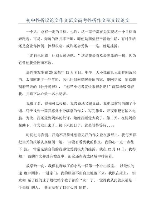 关于人生坎坷的议论文-图2