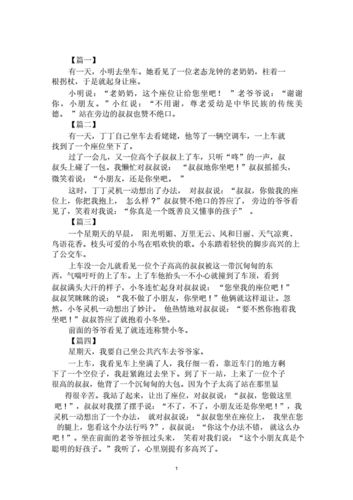 让座该不该强制？道德与权利如何平衡？-图3