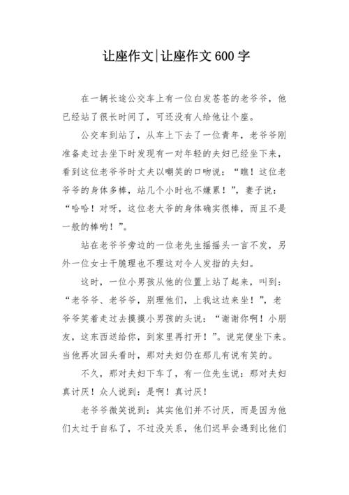 让座该不该强制？道德与权利如何平衡？-图2