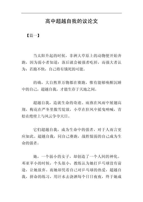 如何实现真正的自我超越?-图1 如何实现真正的自我超越?-图1