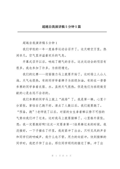 如何实现真正的自我超越?-图2 如何实现真正的自我超越?-图2