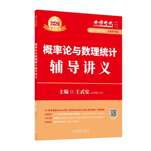 王式安概率论讲义该怎么高效学？-图1