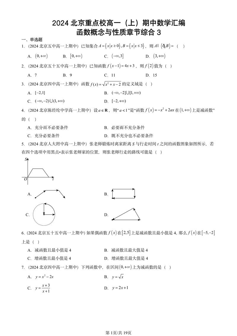 北京高一数学辅导哪家好？-图3
