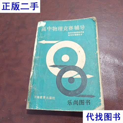 高中物理辅导书怎么选?-图1 高中物理辅导书怎么选?-图1