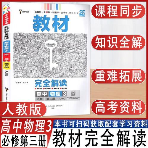 高中物理辅导书怎么选?-图3 高中物理辅导书怎么选?-图3