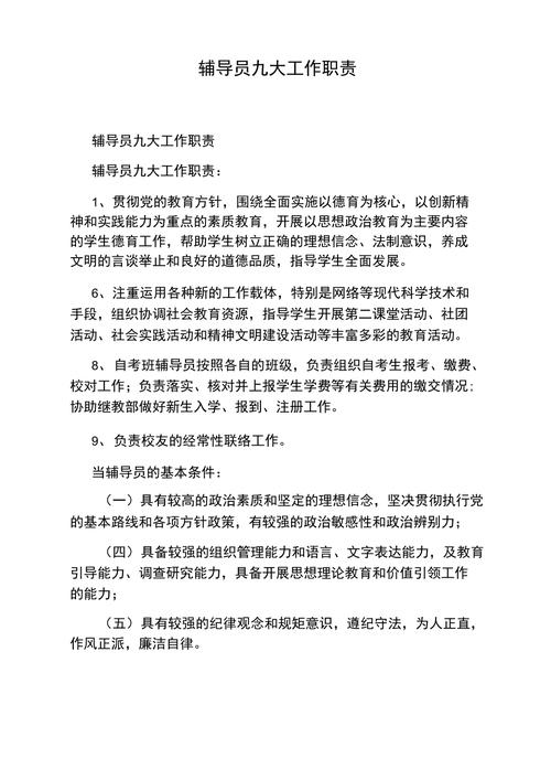 辅导员的边界责任究竟该如何界定？-图2