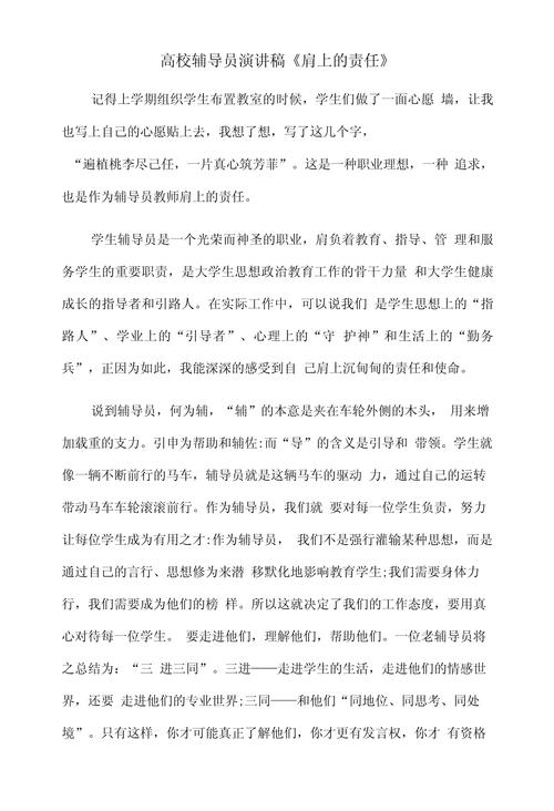 辅导员的边界责任究竟该如何界定？-图3