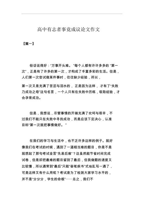 有志的议论文-图1 有志的议论文-图1