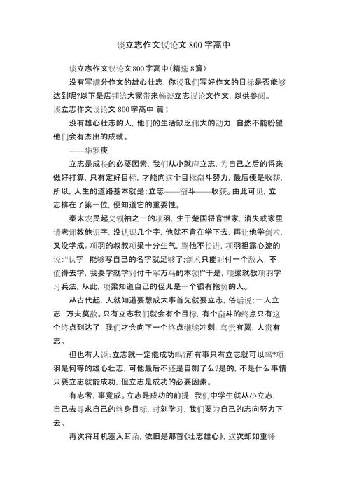 有志的议论文-图2 有志的议论文-图2