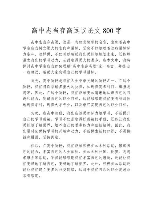 有志的议论文-图3 有志的议论文-图3