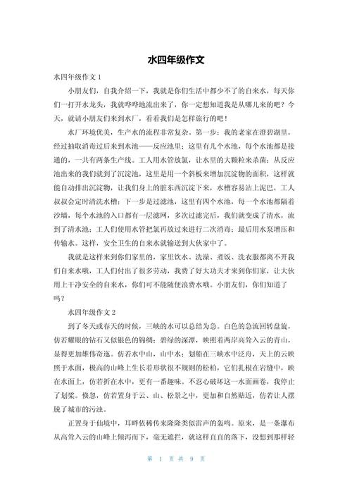 水写议论文？如何以水为喻论证深刻道理？-图1