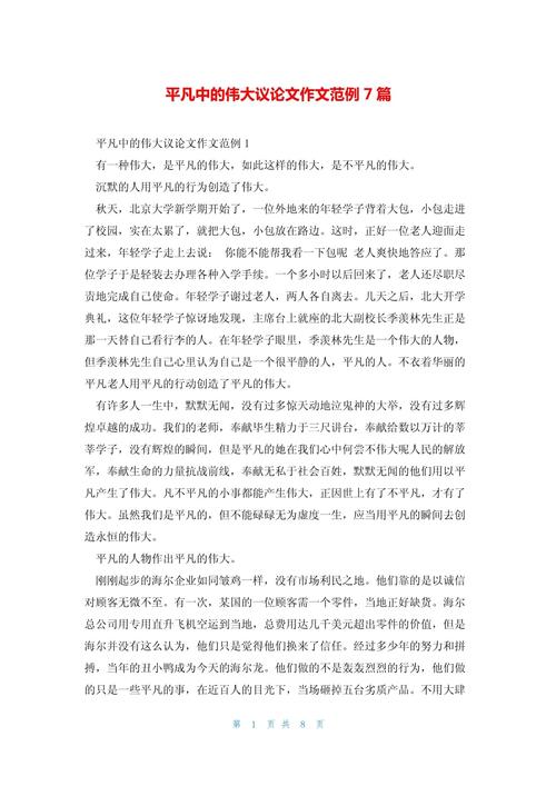 平凡与伟大，究竟隔着多少距离？-图2