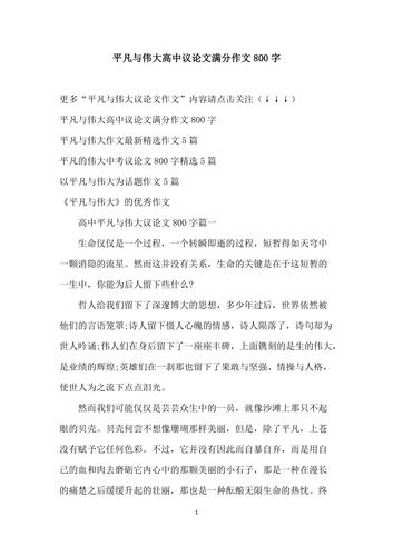 平凡与伟大，究竟隔着多少距离？-图1