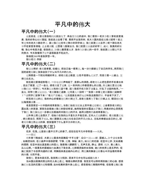 平凡与伟大，究竟隔着多少距离？-图3