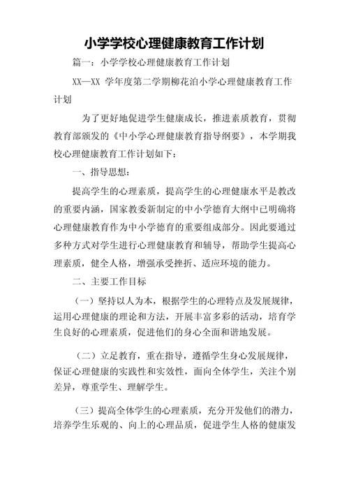 学生心理辅导的核心目标是什么？-图3