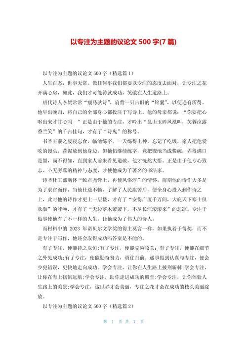 如何做到专心致志,成就卓越人生?-图1 如何做到专心致志,成就卓越人生?-图1