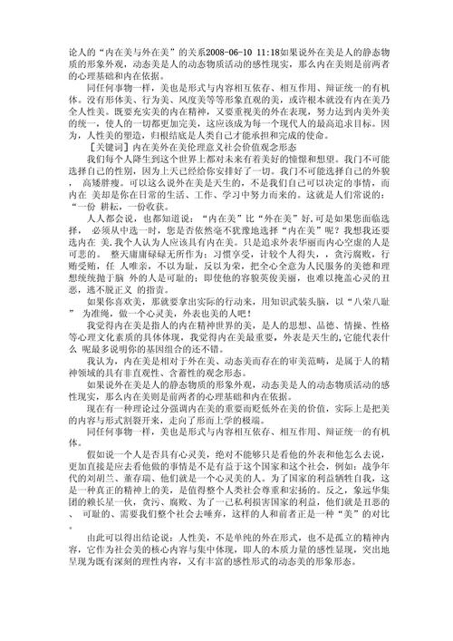 外在美与内在美，孰更重要？-图2